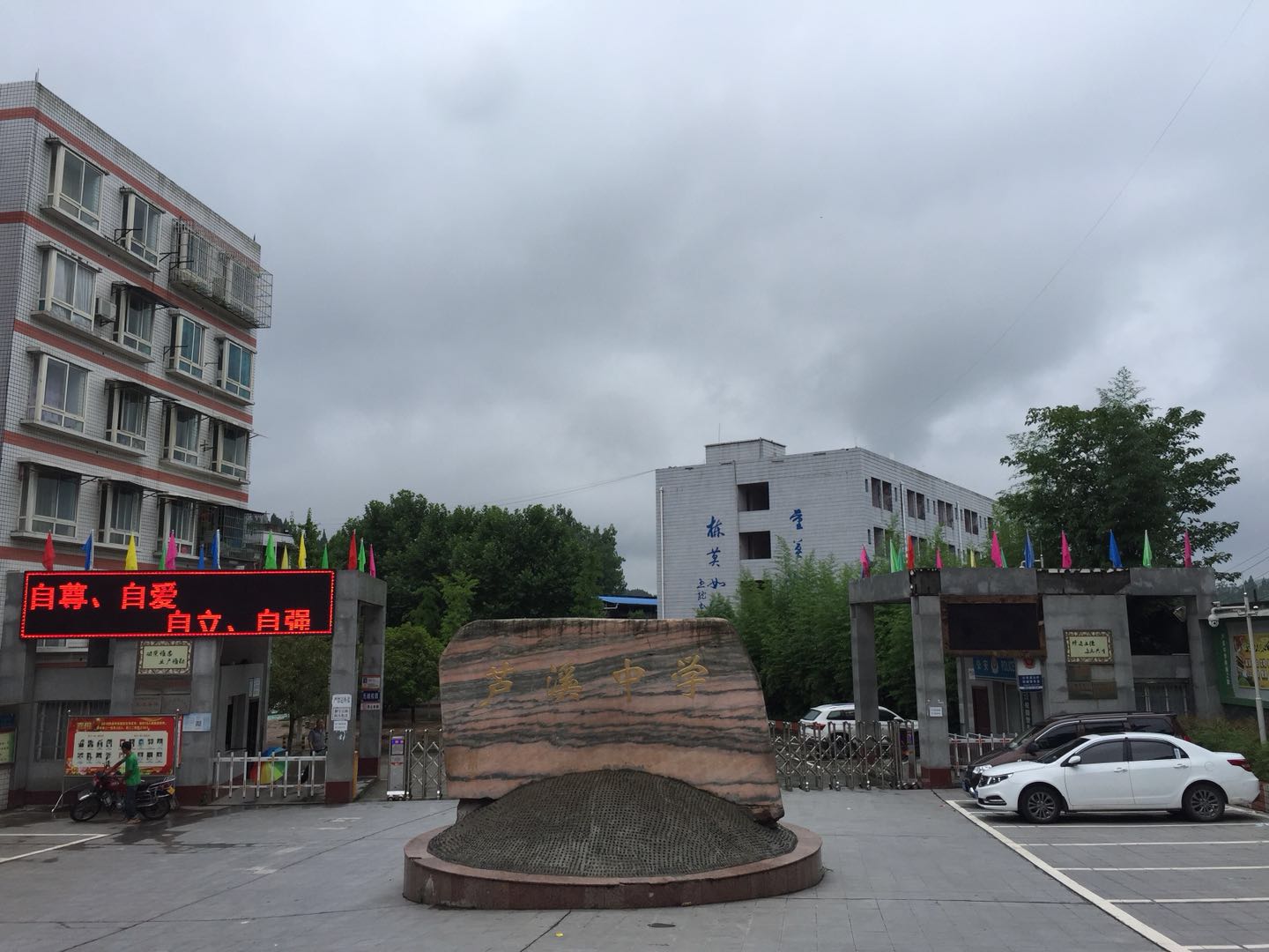 南充市蘆溪中學(xué)